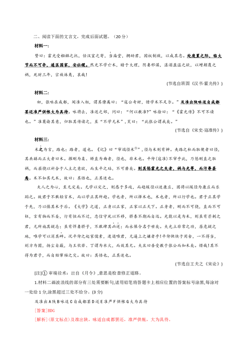 文言文综合测试（解析版）_01高考语文_52025年新高考资料_二轮复习_01高考语文等多个文件_上好课2025年高考语文二轮复习讲练测（新高考通用）