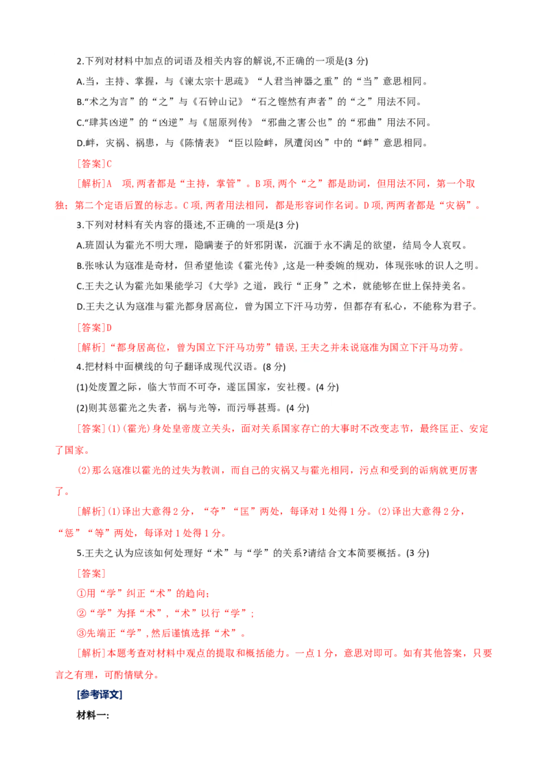 文言文综合测试（解析版）_01高考语文_52025年新高考资料_二轮复习_01高考语文等多个文件_上好课2025年高考语文二轮复习讲练测（新高考通用）