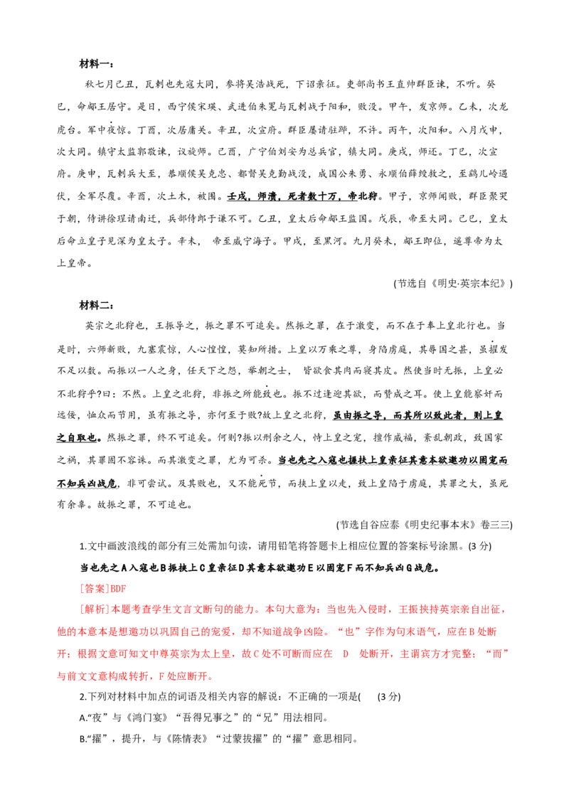 文言文综合测试（解析版）_01高考语文_52025年新高考资料_二轮复习_01高考语文等多个文件_上好课2025年高考语文二轮复习讲练测（新高考通用）