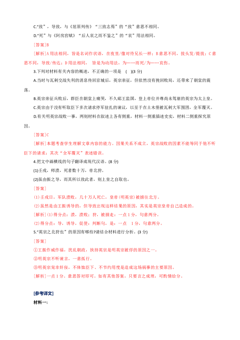 文言文综合测试（解析版）_01高考语文_52025年新高考资料_二轮复习_01高考语文等多个文件_上好课2025年高考语文二轮复习讲练测（新高考通用）