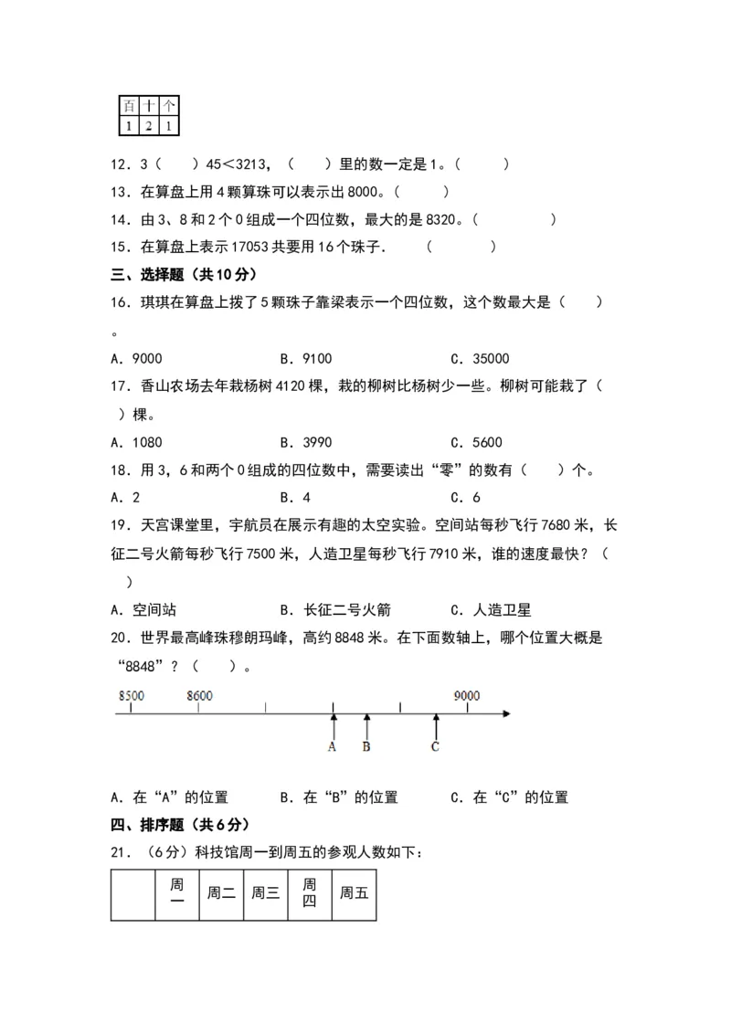 第四单元认识万以内的数（提升卷）（苏教版）_二年级数学下册（苏教版）_第四套_单元知识复习专项-K49_2024版