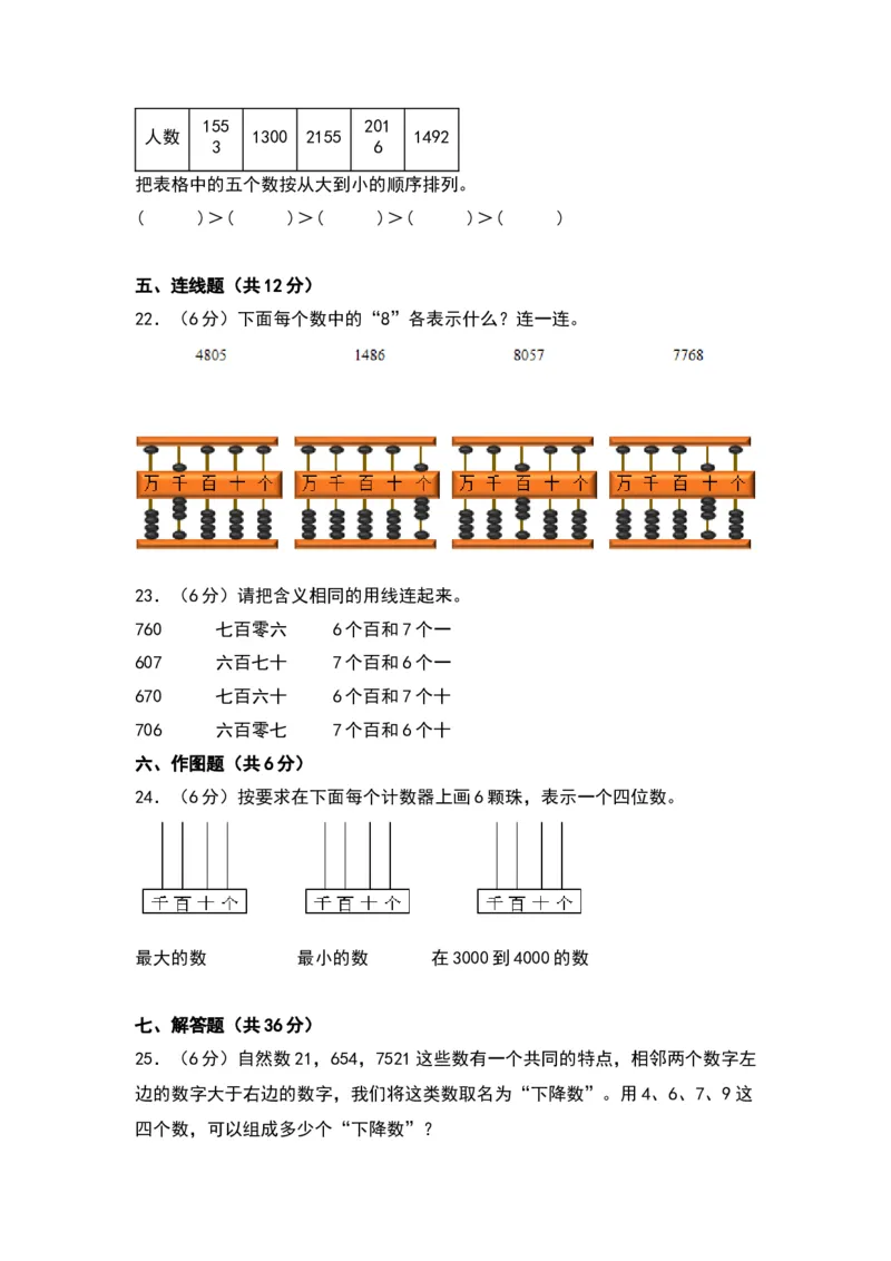 第四单元认识万以内的数（提升卷）（苏教版）_二年级数学下册（苏教版）_第四套_单元知识复习专项-K49_2024版