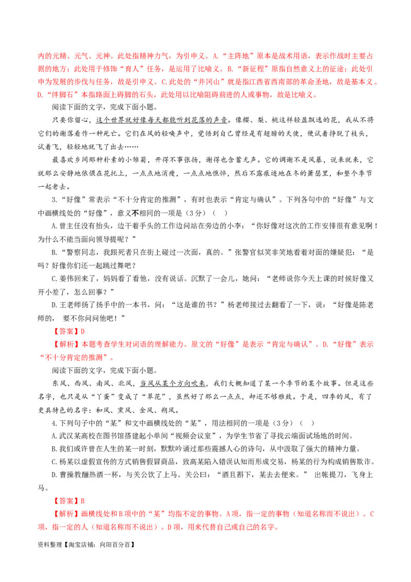 专题04重点词语含义用法辨析考点解析专训（03）（教师版）_01高考语文_新高考复习资料_2024年新高考资料_一轮复习资料_新高考语文一轮复习各考点解析宝鉴（课件+教案+学案+练习）