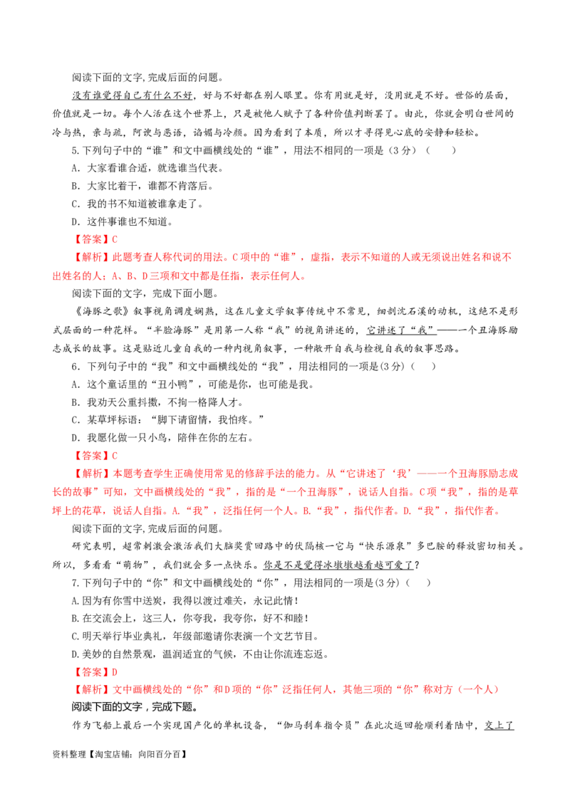 专题04重点词语含义用法辨析考点解析专训（03）（教师版）_01高考语文_新高考复习资料_2024年新高考资料_一轮复习资料_新高考语文一轮复习各考点解析宝鉴（课件+教案+学案+练习）