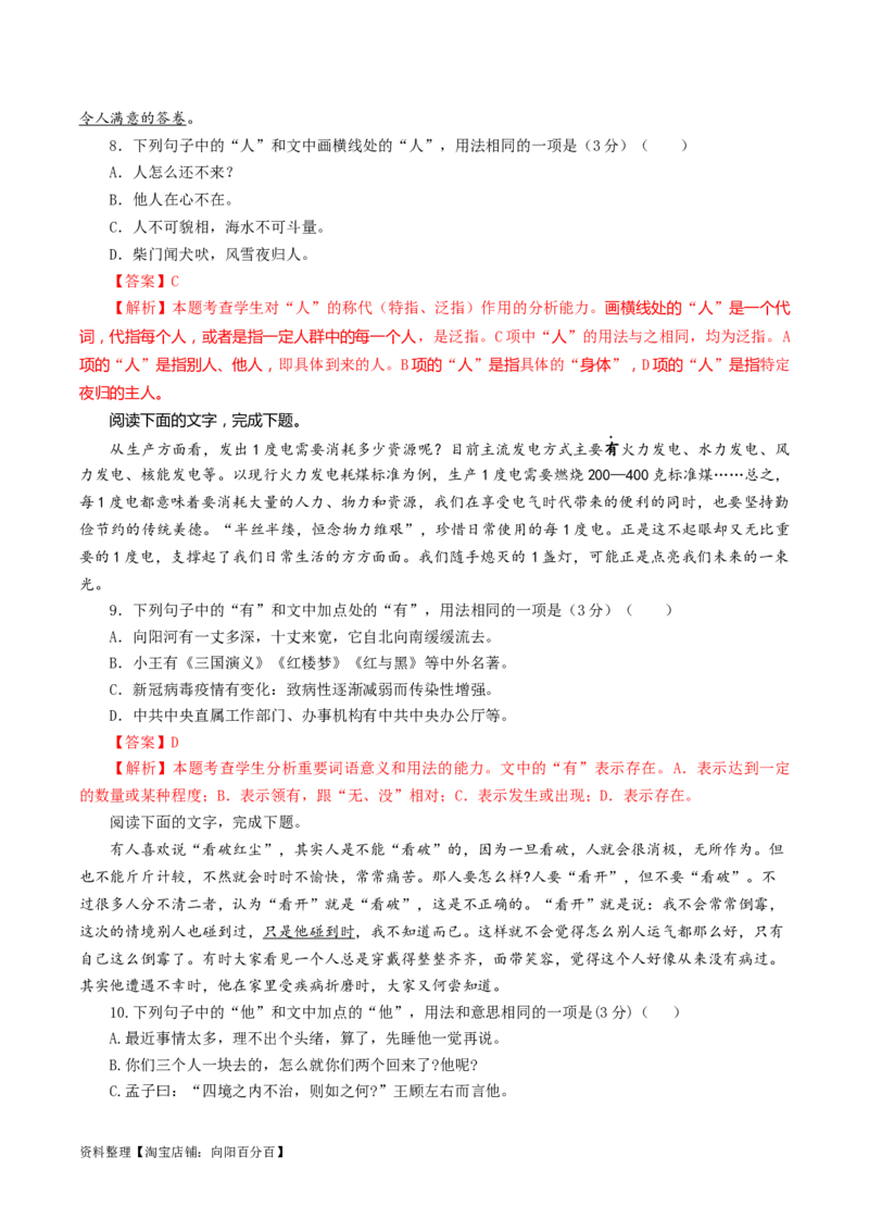 专题04重点词语含义用法辨析考点解析专训（03）（教师版）_01高考语文_新高考复习资料_2024年新高考资料_一轮复习资料_新高考语文一轮复习各考点解析宝鉴（课件+教案+学案+练习）