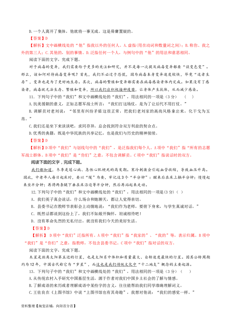 专题04重点词语含义用法辨析考点解析专训（03）（教师版）_01高考语文_新高考复习资料_2024年新高考资料_一轮复习资料_新高考语文一轮复习各考点解析宝鉴（课件+教案+学案+练习）