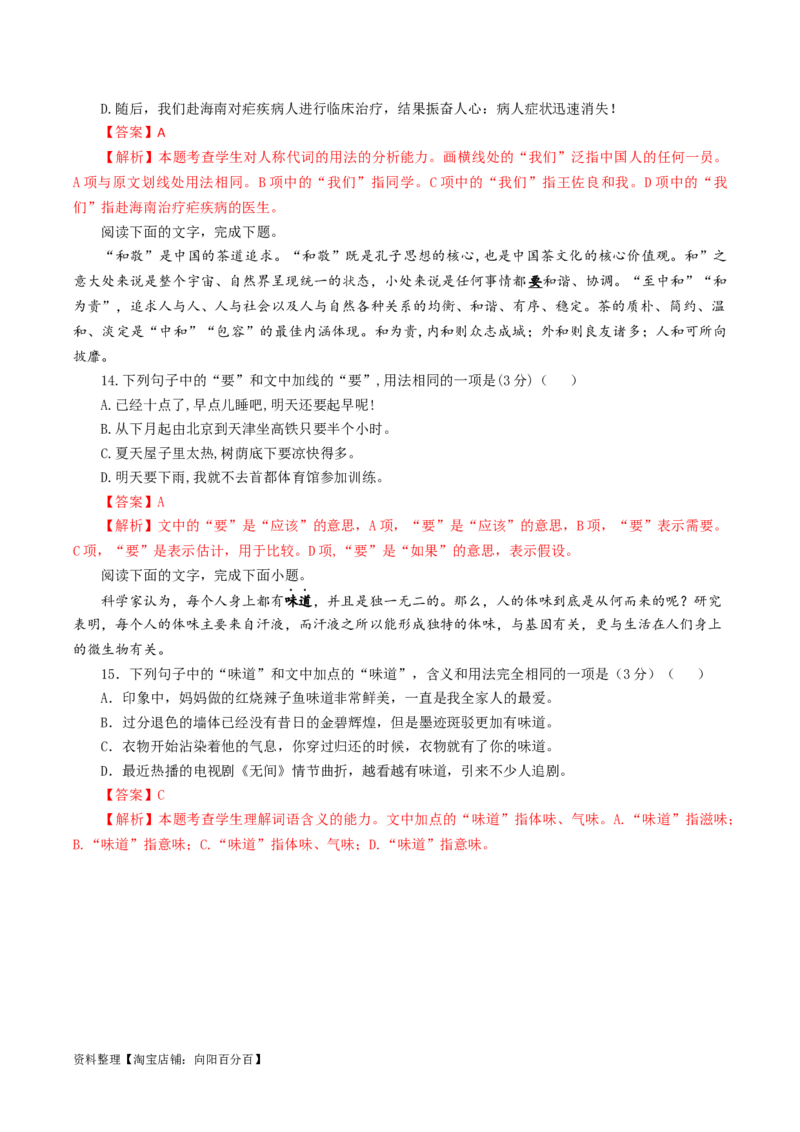 专题04重点词语含义用法辨析考点解析专训（03）（教师版）_01高考语文_新高考复习资料_2024年新高考资料_一轮复习资料_新高考语文一轮复习各考点解析宝鉴（课件+教案+学案+练习）