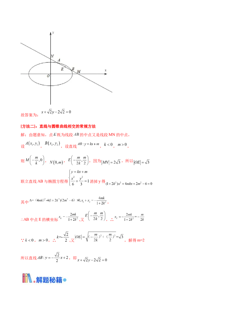 押新高考第11题圆锥曲线综合（解析版）_2.2025数学总复习_2024年新高考资料_5.2024三轮冲刺_备战2024年高考数学临考题号押题（新高考通用）323127423