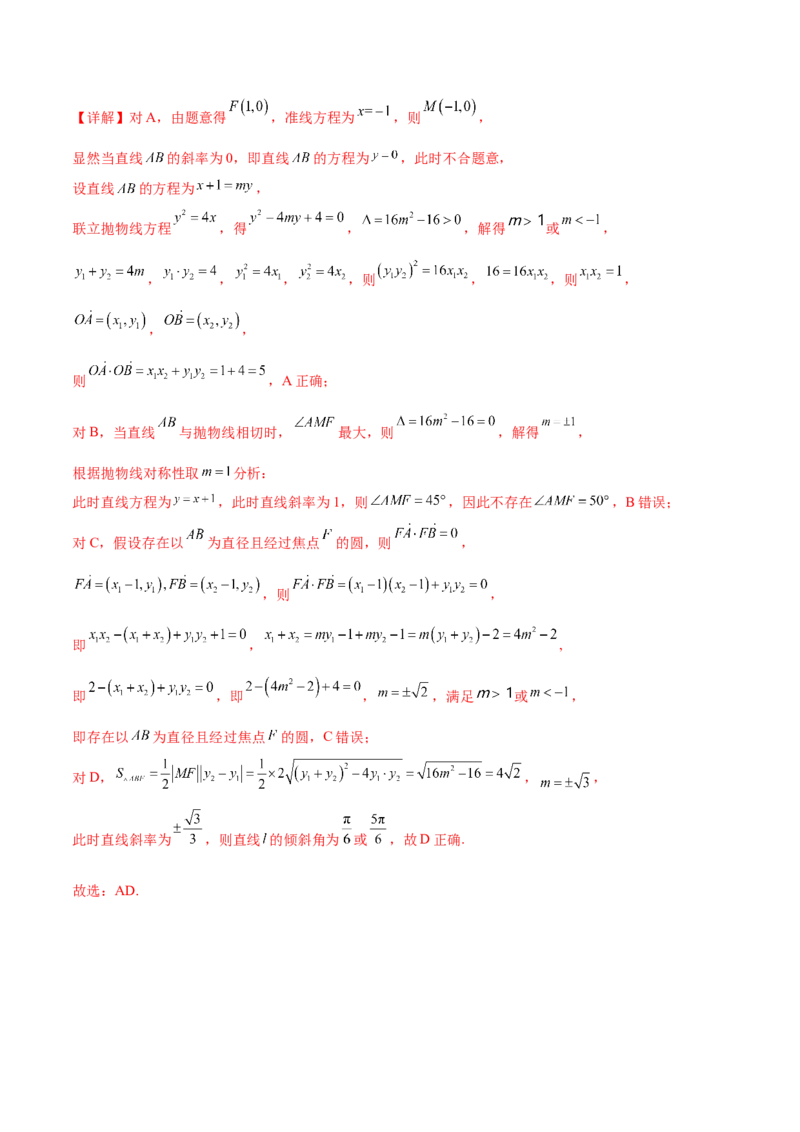 押新高考第11题圆锥曲线综合（解析版）_2.2025数学总复习_2024年新高考资料_5.2024三轮冲刺_备战2024年高考数学临考题号押题（新高考通用）323127423