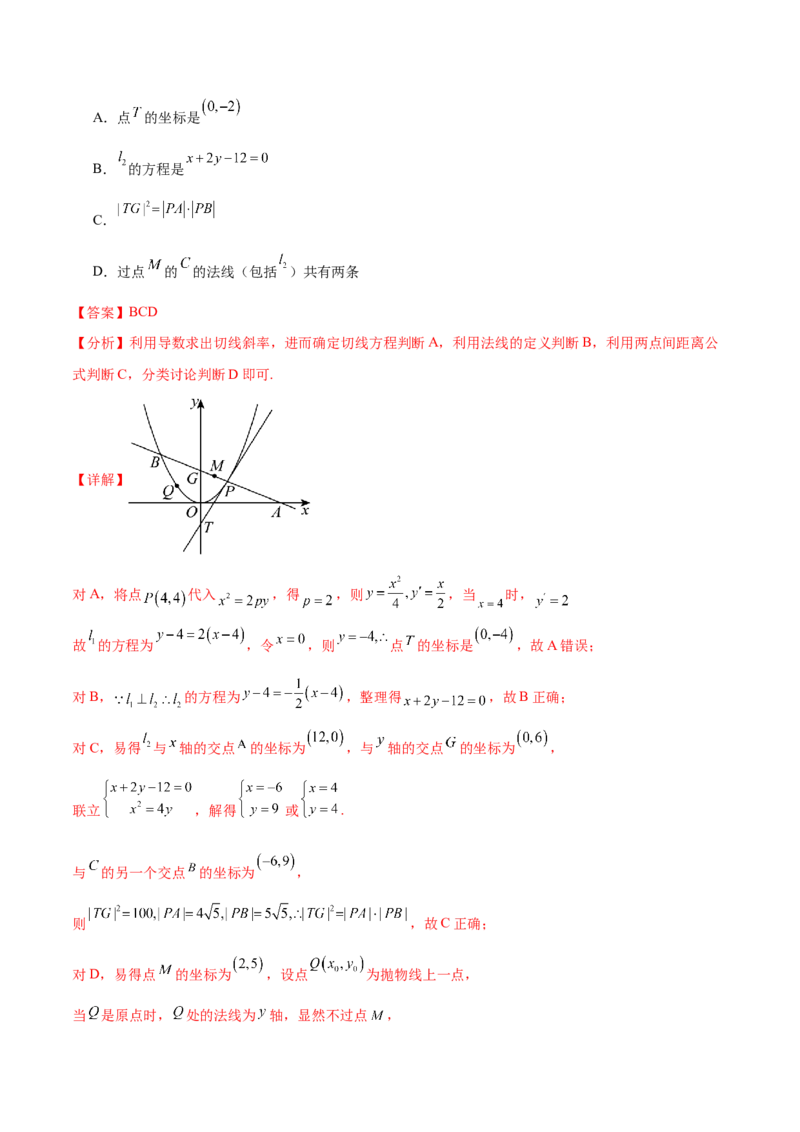 押新高考第11题圆锥曲线综合（解析版）_2.2025数学总复习_2024年新高考资料_5.2024三轮冲刺_备战2024年高考数学临考题号押题（新高考通用）323127423
