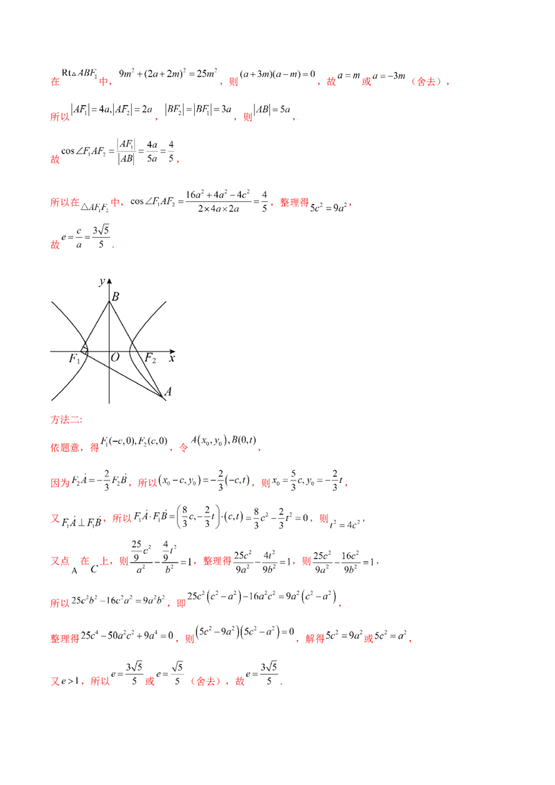 押新高考第11题圆锥曲线综合（解析版）_2.2025数学总复习_2024年新高考资料_5.2024三轮冲刺_备战2024年高考数学临考题号押题（新高考通用）323127423