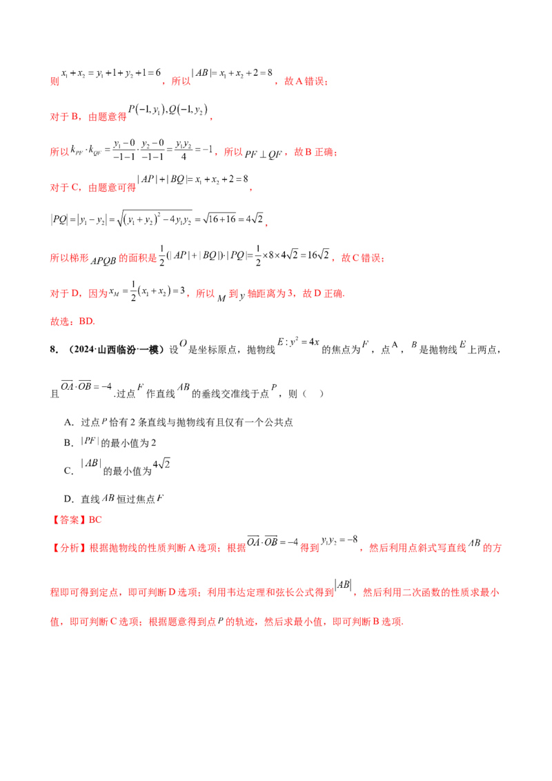 押新高考第11题圆锥曲线综合（解析版）_2.2025数学总复习_2024年新高考资料_5.2024三轮冲刺_备战2024年高考数学临考题号押题（新高考通用）323127423