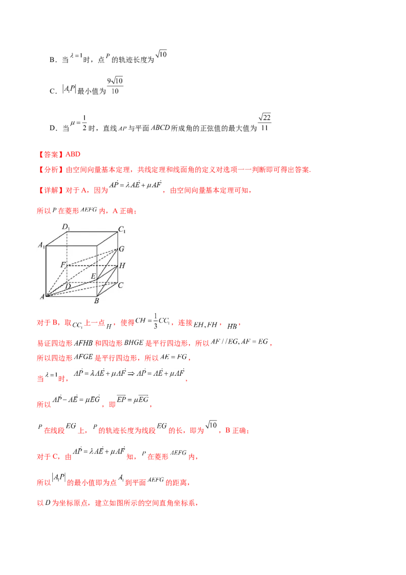 押新高考第11题圆锥曲线综合（解析版）_2.2025数学总复习_2024年新高考资料_5.2024三轮冲刺_备战2024年高考数学临考题号押题（新高考通用）323127423