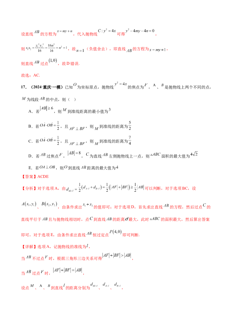 押新高考第11题圆锥曲线综合（解析版）_2.2025数学总复习_2024年新高考资料_5.2024三轮冲刺_备战2024年高考数学临考题号押题（新高考通用）323127423