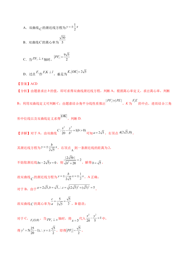 押新高考第11题圆锥曲线综合（解析版）_2.2025数学总复习_2024年新高考资料_5.2024三轮冲刺_备战2024年高考数学临考题号押题（新高考通用）323127423