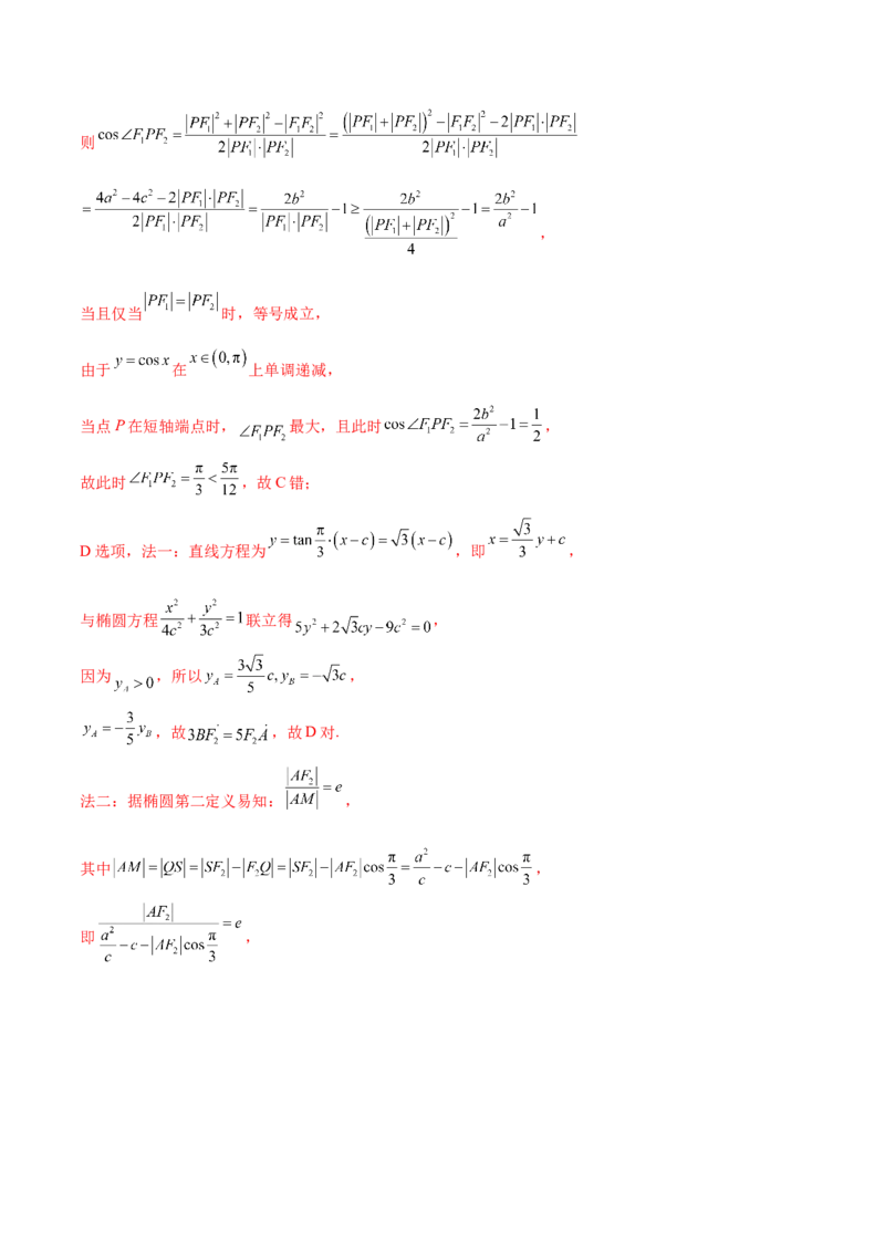 押新高考第11题圆锥曲线综合（解析版）_2.2025数学总复习_2024年新高考资料_5.2024三轮冲刺_备战2024年高考数学临考题号押题（新高考通用）323127423