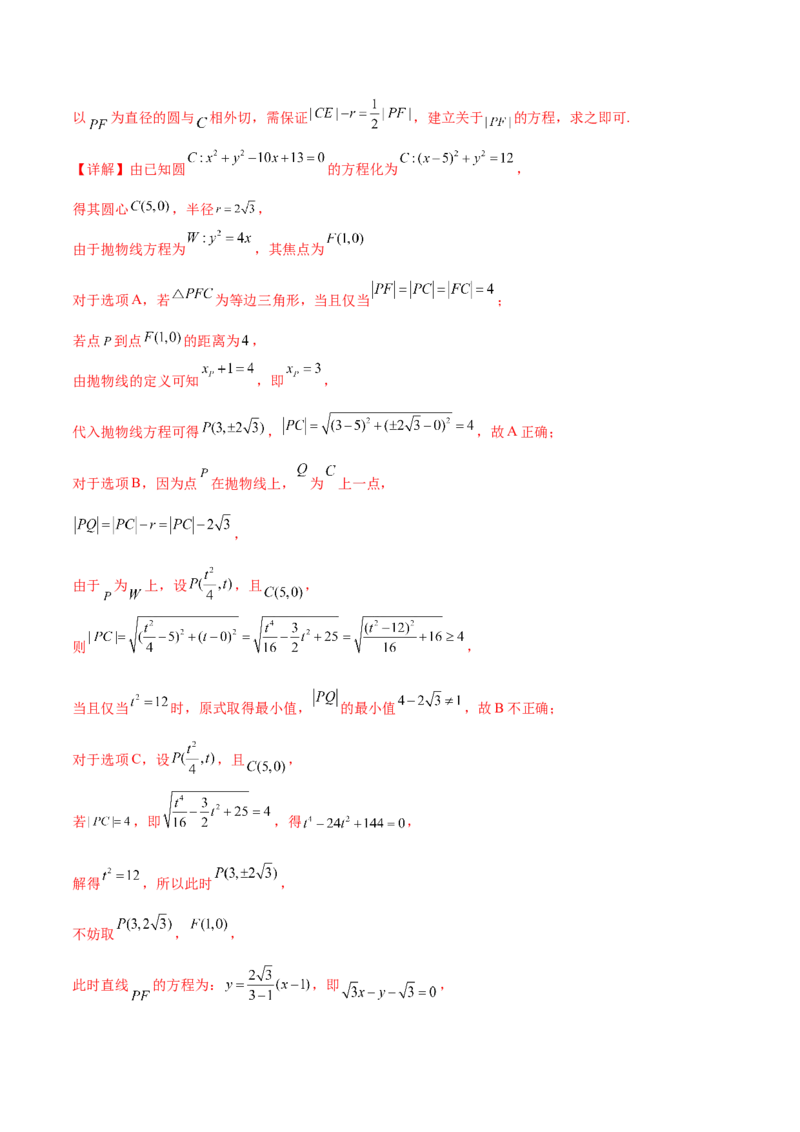 押新高考第11题圆锥曲线综合（解析版）_2.2025数学总复习_2024年新高考资料_5.2024三轮冲刺_备战2024年高考数学临考题号押题（新高考通用）323127423