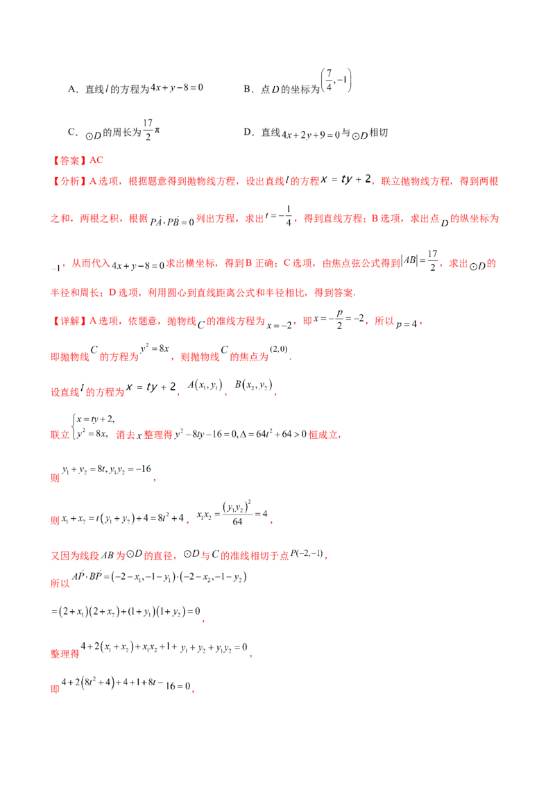 押新高考第11题圆锥曲线综合（解析版）_2.2025数学总复习_2024年新高考资料_5.2024三轮冲刺_备战2024年高考数学临考题号押题（新高考通用）323127423