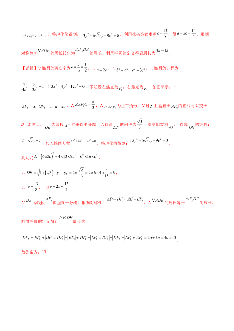 押新高考第11题圆锥曲线综合（解析版）_2.2025数学总复习_2024年新高考资料_5.2024三轮冲刺_备战2024年高考数学临考题号押题（新高考通用）323127423