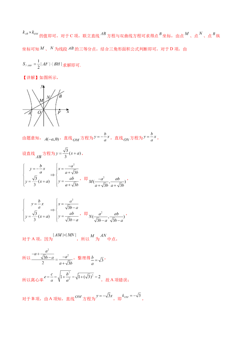 押新高考第11题圆锥曲线综合（解析版）_2.2025数学总复习_2024年新高考资料_5.2024三轮冲刺_备战2024年高考数学临考题号押题（新高考通用）323127423
