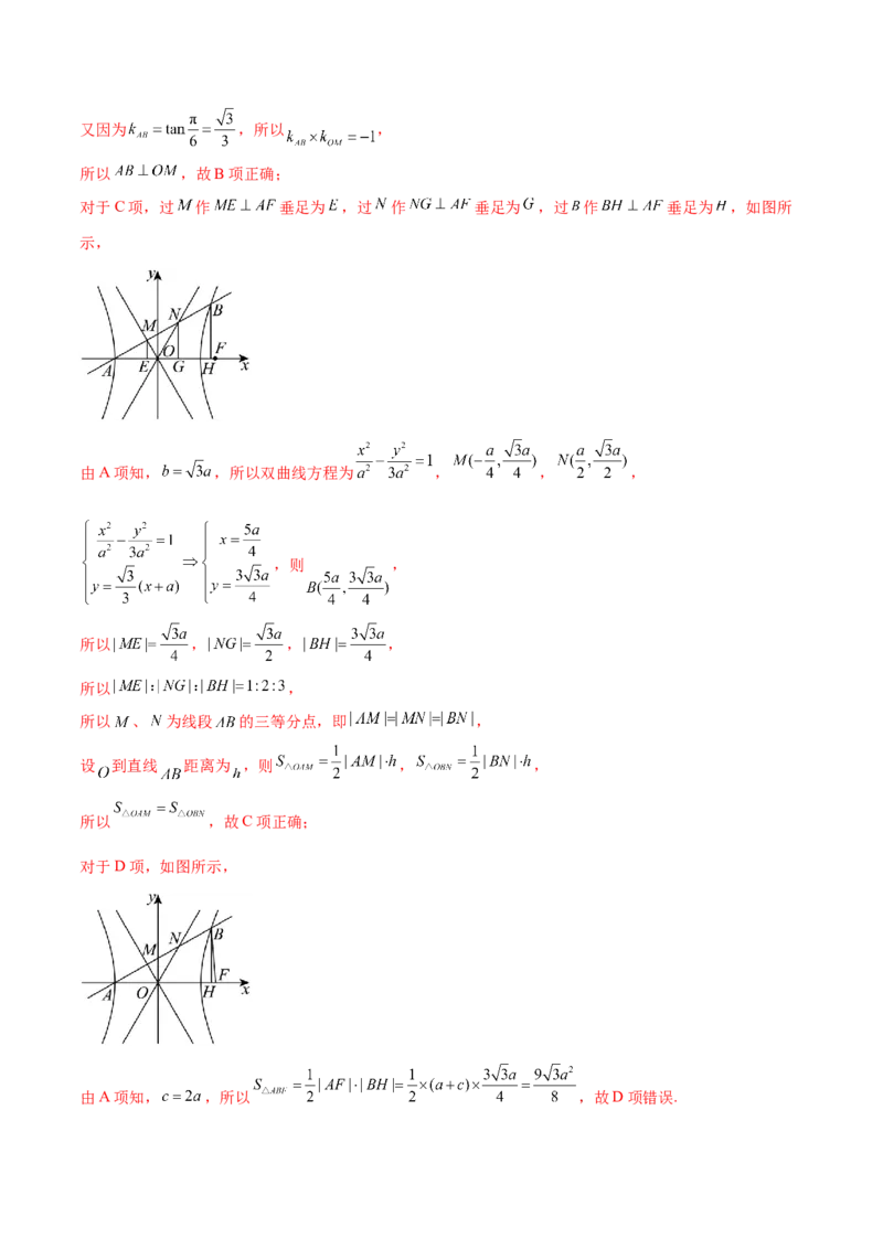 押新高考第11题圆锥曲线综合（解析版）_2.2025数学总复习_2024年新高考资料_5.2024三轮冲刺_备战2024年高考数学临考题号押题（新高考通用）323127423