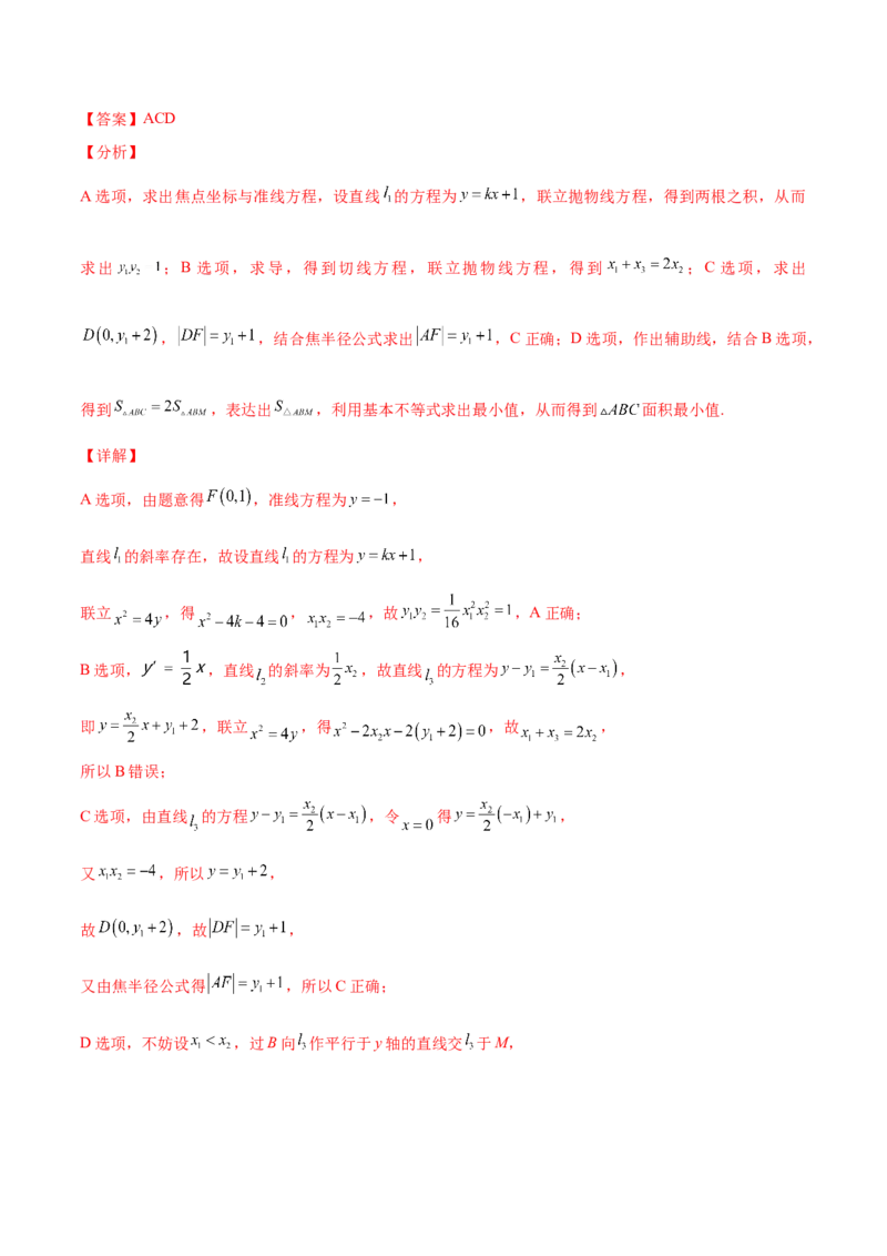 押新高考第11题圆锥曲线综合（解析版）_2.2025数学总复习_2024年新高考资料_5.2024三轮冲刺_备战2024年高考数学临考题号押题（新高考通用）323127423