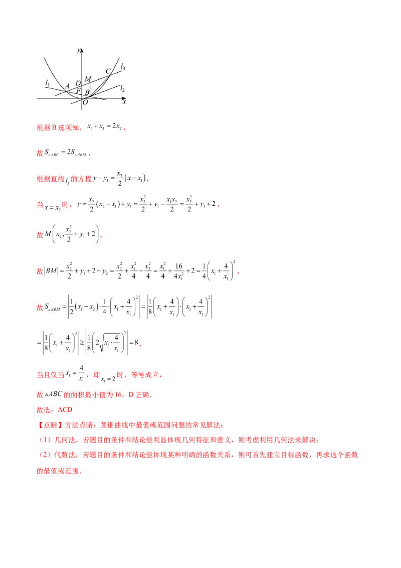 押新高考第11题圆锥曲线综合（解析版）_2.2025数学总复习_2024年新高考资料_5.2024三轮冲刺_备战2024年高考数学临考题号押题（新高考通用）323127423