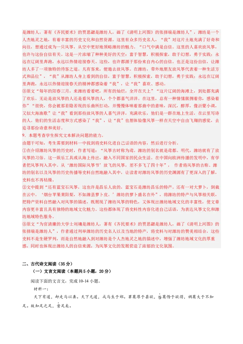 信息必刷卷05（新高考八省专用）解析版_01高考语文_52025年新高考资料_语文高考考前信息卷_2025年高考语文考前信息必刷卷（新高考八省专用）34375605