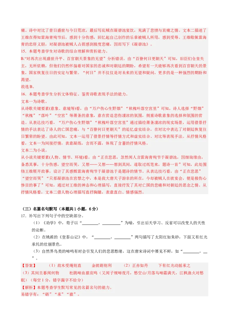 信息必刷卷05（新高考八省专用）解析版_01高考语文_52025年新高考资料_语文高考考前信息卷_2025年高考语文考前信息必刷卷（新高考八省专用）34375605