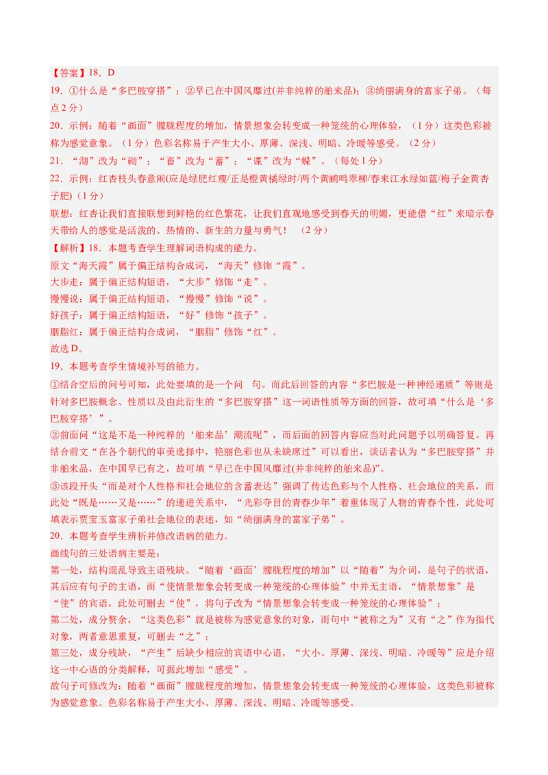 信息必刷卷05（新高考八省专用）解析版_01高考语文_52025年新高考资料_语文高考考前信息卷_2025年高考语文考前信息必刷卷（新高考八省专用）34375605