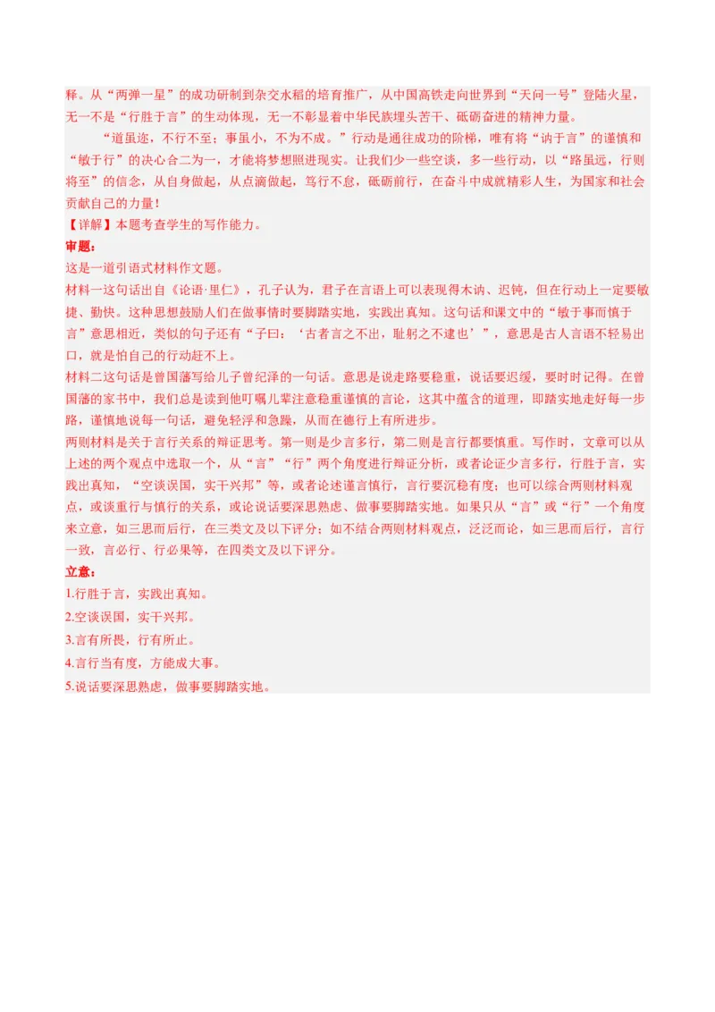 信息必刷卷05（新高考八省专用）解析版_01高考语文_52025年新高考资料_语文高考考前信息卷_2025年高考语文考前信息必刷卷（新高考八省专用）34375605