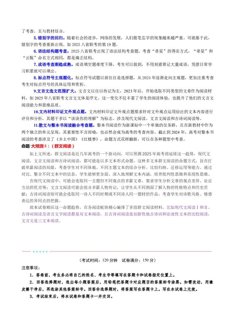 信息必刷卷05（新高考八省专用）解析版_01高考语文_52025年新高考资料_语文高考考前信息卷_2025年高考语文考前信息必刷卷（新高考八省专用）34375605