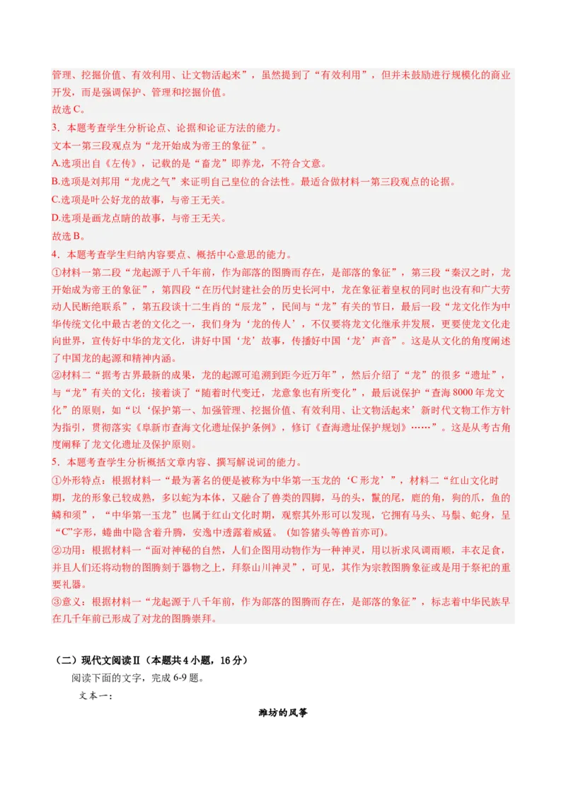 信息必刷卷05（新高考八省专用）解析版_01高考语文_52025年新高考资料_语文高考考前信息卷_2025年高考语文考前信息必刷卷（新高考八省专用）34375605