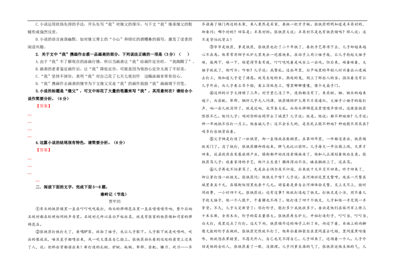 专题07小说阅读鉴赏考点解析专训（3）（学生版）&mdash;2024年新高考语文一轮复习各考点解析宝鉴_01高考语文_新高考复习资料_2024年新高考资料_一轮复习资料_第五大类：现代文阅读Ⅱ考点