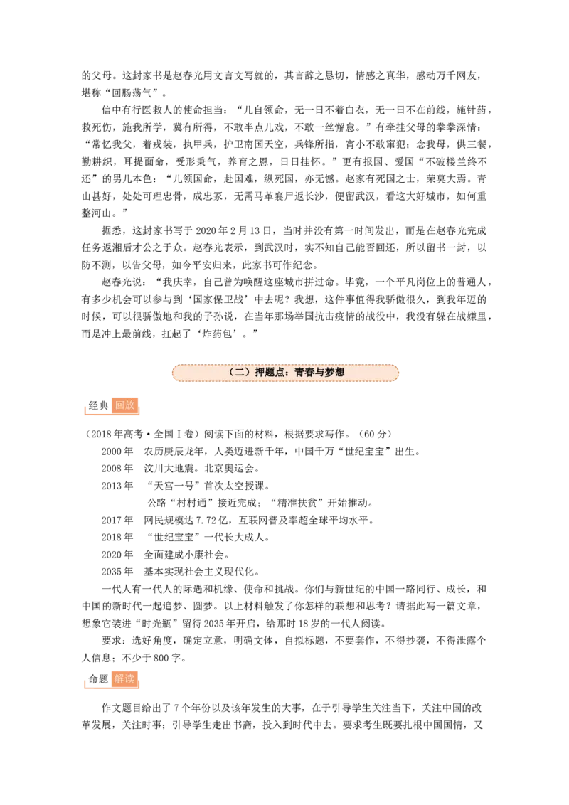 原创好教育云平台2021年《泄露天机之作文押题》_01高考语文_12021年新高考资料
