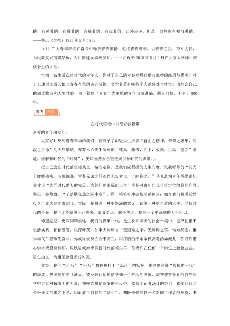 原创好教育云平台2021年《泄露天机之作文押题》_01高考语文_12021年新高考资料