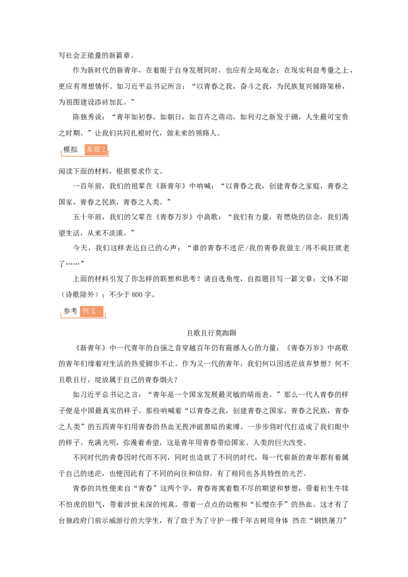 原创好教育云平台2021年《泄露天机之作文押题》_01高考语文_12021年新高考资料