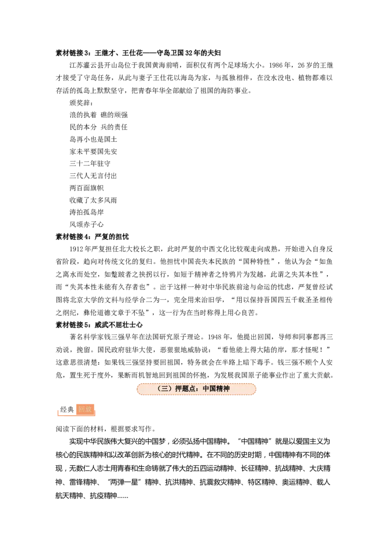 原创好教育云平台2021年《泄露天机之作文押题》_01高考语文_12021年新高考资料
