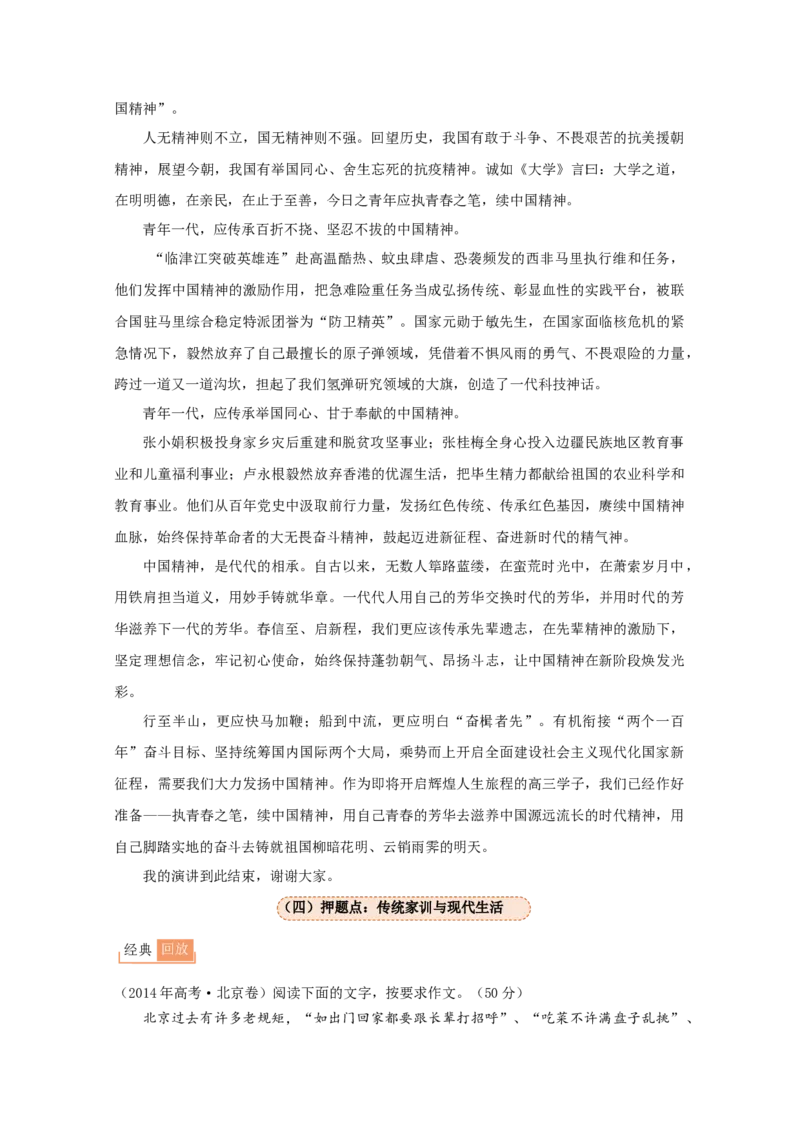 原创好教育云平台2021年《泄露天机之作文押题》_01高考语文_12021年新高考资料