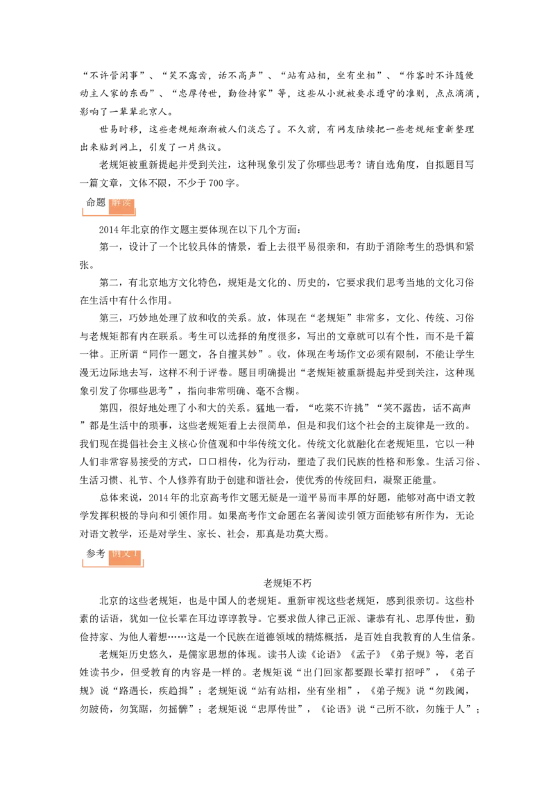 原创好教育云平台2021年《泄露天机之作文押题》_01高考语文_12021年新高考资料