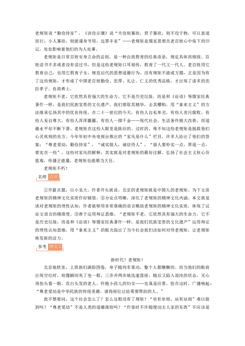 原创好教育云平台2021年《泄露天机之作文押题》_01高考语文_12021年新高考资料