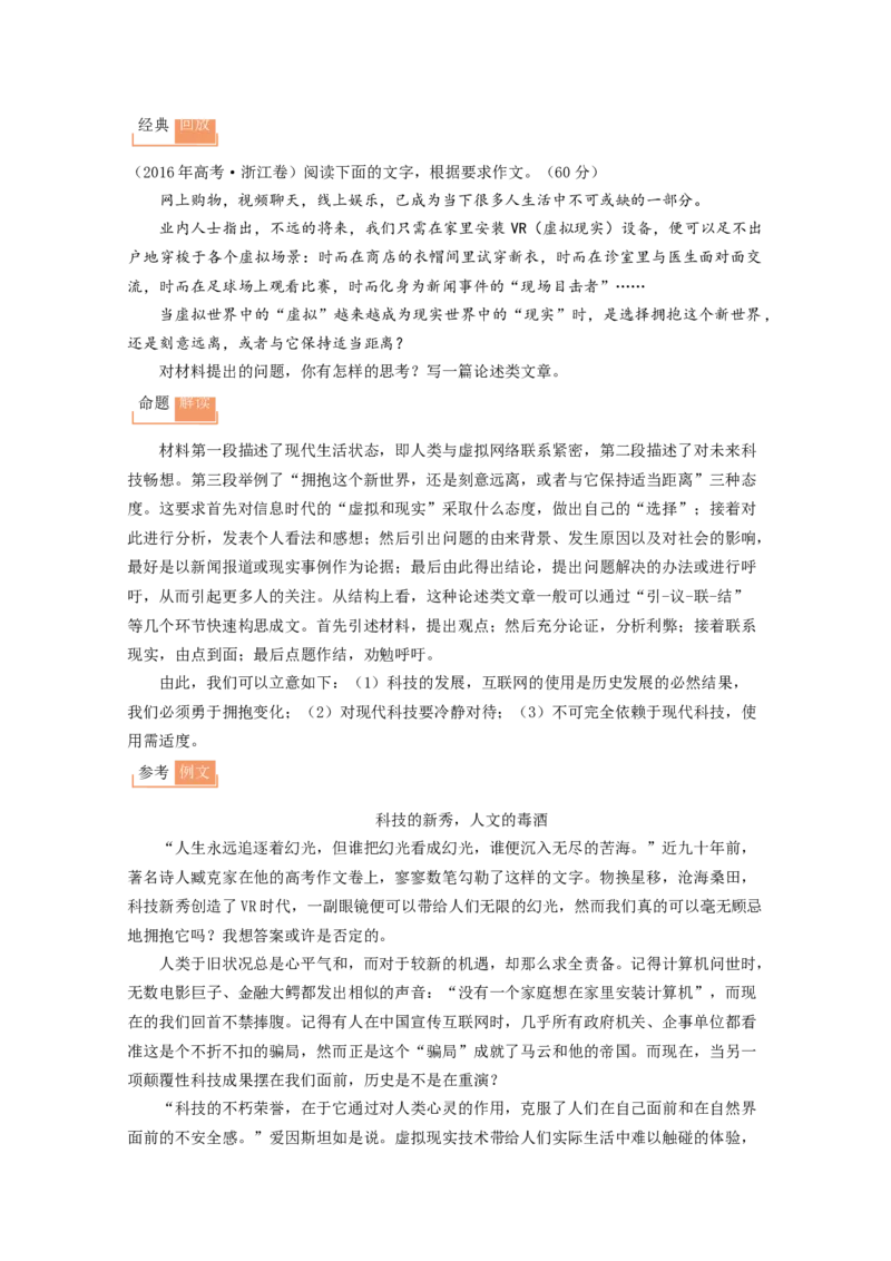 原创好教育云平台2021年《泄露天机之作文押题》_01高考语文_12021年新高考资料