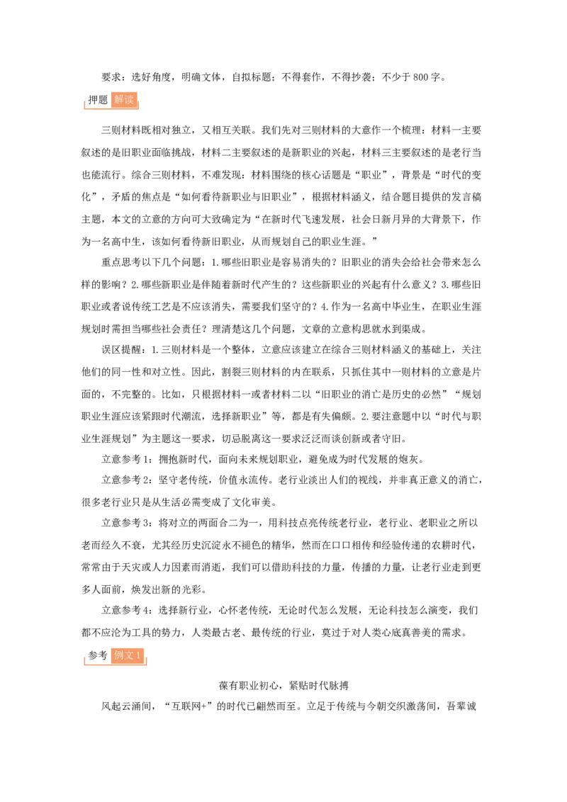 原创好教育云平台2021年《泄露天机之作文押题》_01高考语文_12021年新高考资料