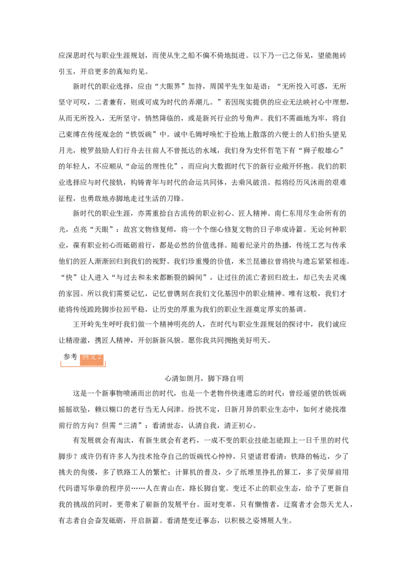 原创好教育云平台2021年《泄露天机之作文押题》_01高考语文_12021年新高考资料