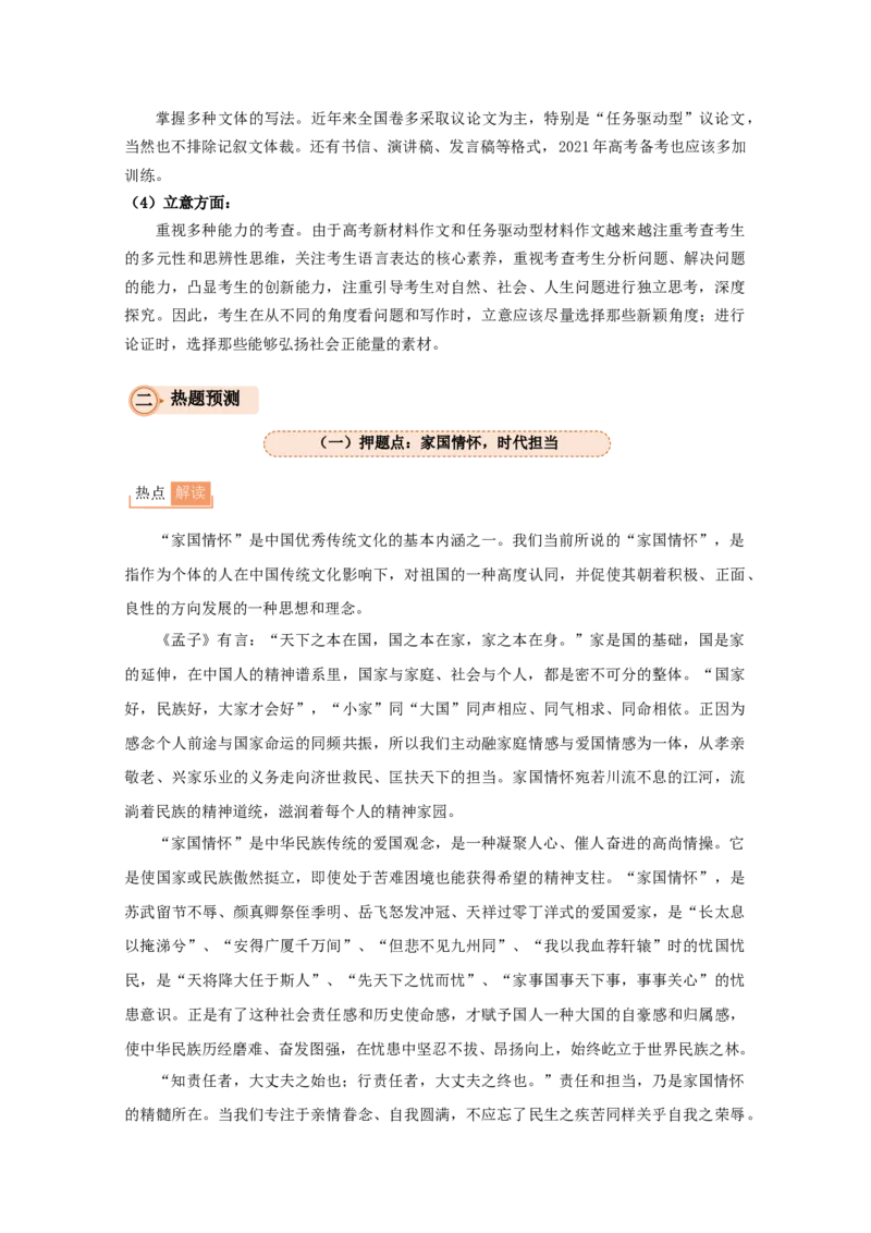 原创好教育云平台2021年《泄露天机之作文押题》_01高考语文_12021年新高考资料