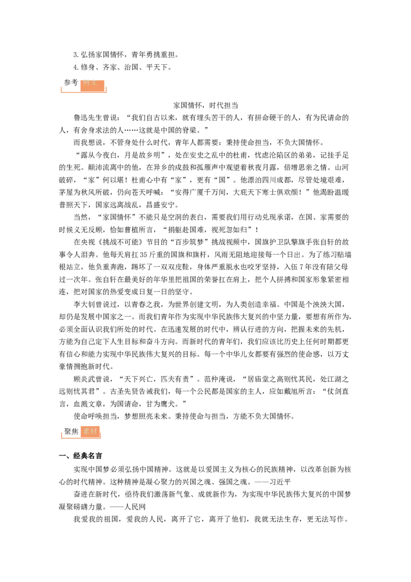 原创好教育云平台2021年《泄露天机之作文押题》_01高考语文_12021年新高考资料