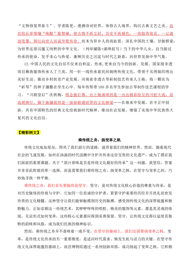 专题14：母题作文素材二：文化自信，文化传承（原卷版）-上好课2025年高考语文一轮复习知识清单_01高考语文_52025年新高考资料_一轮复习_2025年高考语文一轮复习知识清单