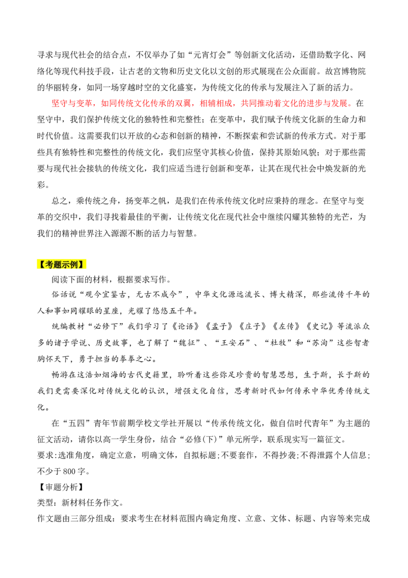 专题14：母题作文素材二：文化自信，文化传承（原卷版）-上好课2025年高考语文一轮复习知识清单_01高考语文_52025年新高考资料_一轮复习_2025年高考语文一轮复习知识清单