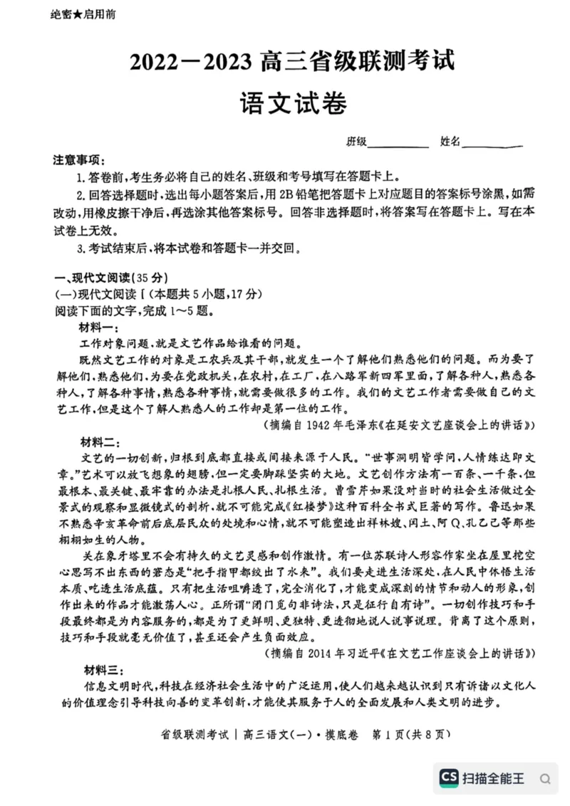 河北省省级联测2022-2023学年高三上学期第一次月考语文试题_01高考语文_32023年新高考资料_3模拟题_新高考_2023河北省省级联测高三上学期第一次月考语文