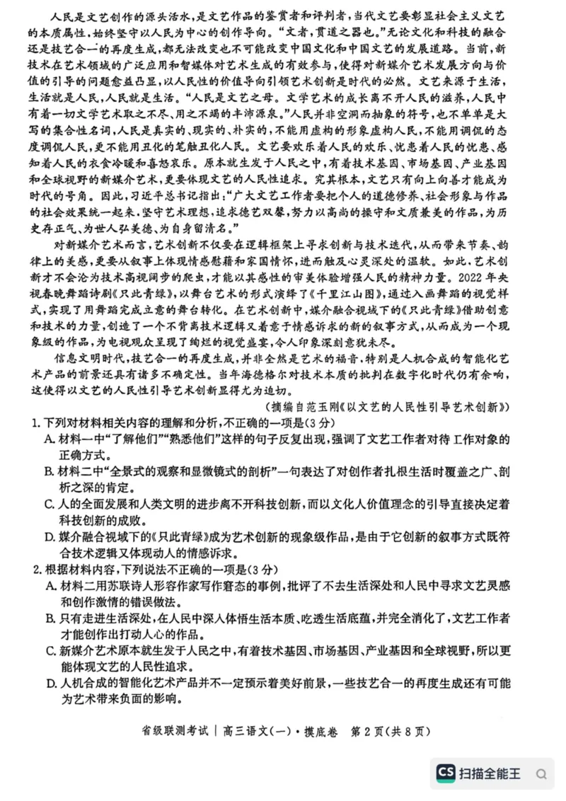 河北省省级联测2022-2023学年高三上学期第一次月考语文试题_01高考语文_32023年新高考资料_3模拟题_新高考_2023河北省省级联测高三上学期第一次月考语文